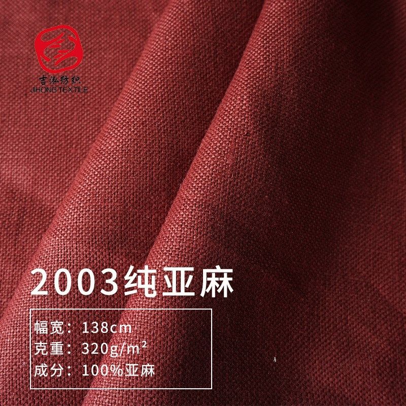 重磅梭织纯亚麻面料 320g亚麻织物麻料厚重亚麻衬衫亚麻裙子面料