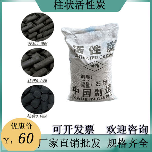 工业活性炭柱状颗粒散装废气处理C过滤烤漆喷漆房高碘值活性炭环