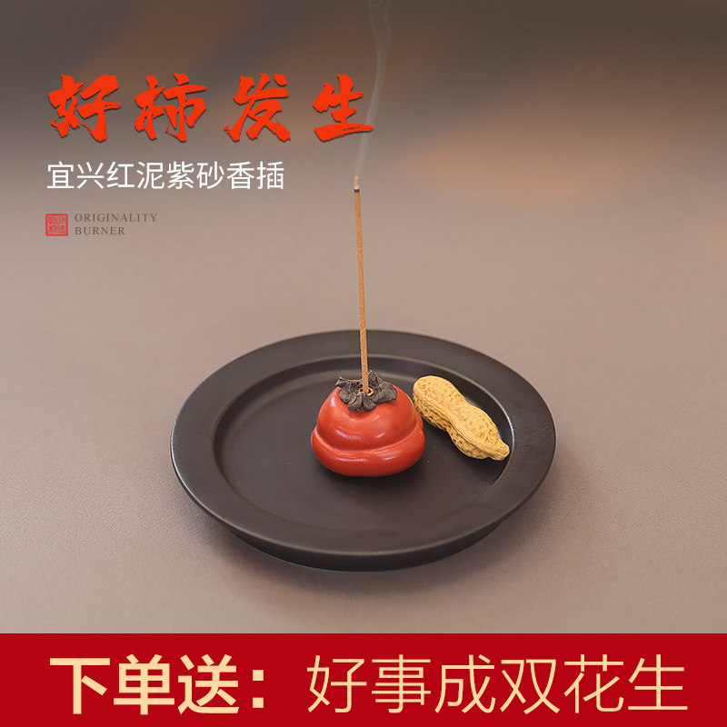 迷你小号柿子线香插宜兴紫砂手工陶瓷香炉家用室内香托茶道焚香盘