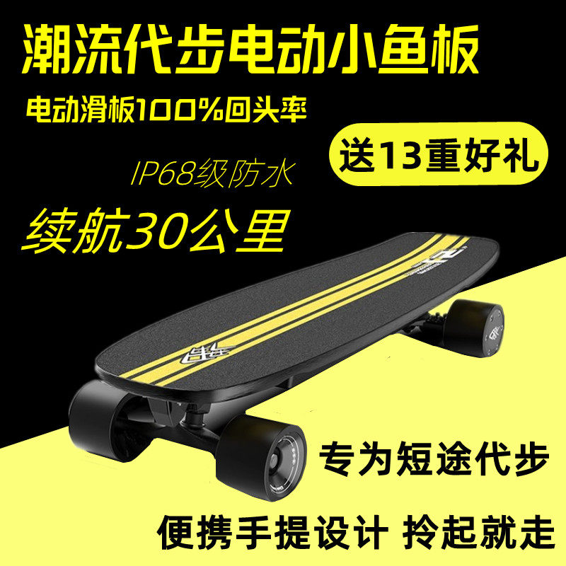 电动车四轮滑板车锂电池平衡车遥控小鱼板单双驱便携上班代步神器