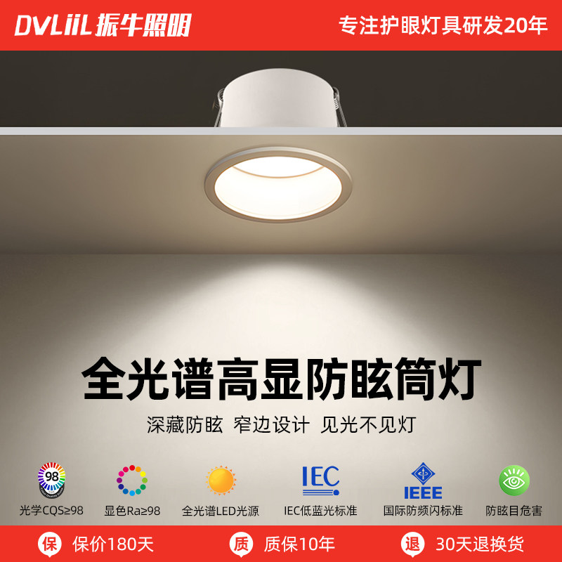 筒灯嵌入式家用深杯防炫无主灯客厅过道窄边全光谱高显护眼天花灯,家装灯饰光源,嵌入式筒灯,淘宝优惠券,粉丝福利购,淘宝优惠卷