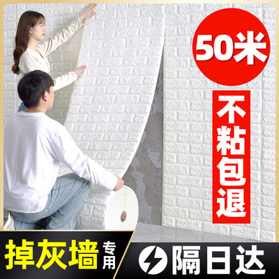 墙纸自粘家用防水防潮3d立体墙贴壁纸卧室房间背景墙自贴墙面贴纸