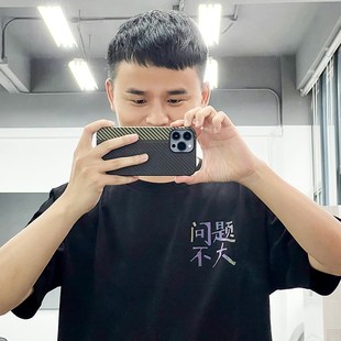 趣评测04DF/定制闪光问题不大T恤 夏季纯棉短袖