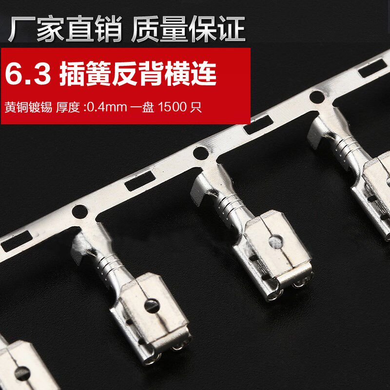 6.3反背式插簧连带端子公母插簧插片肩背端子插拔式子母接插件横