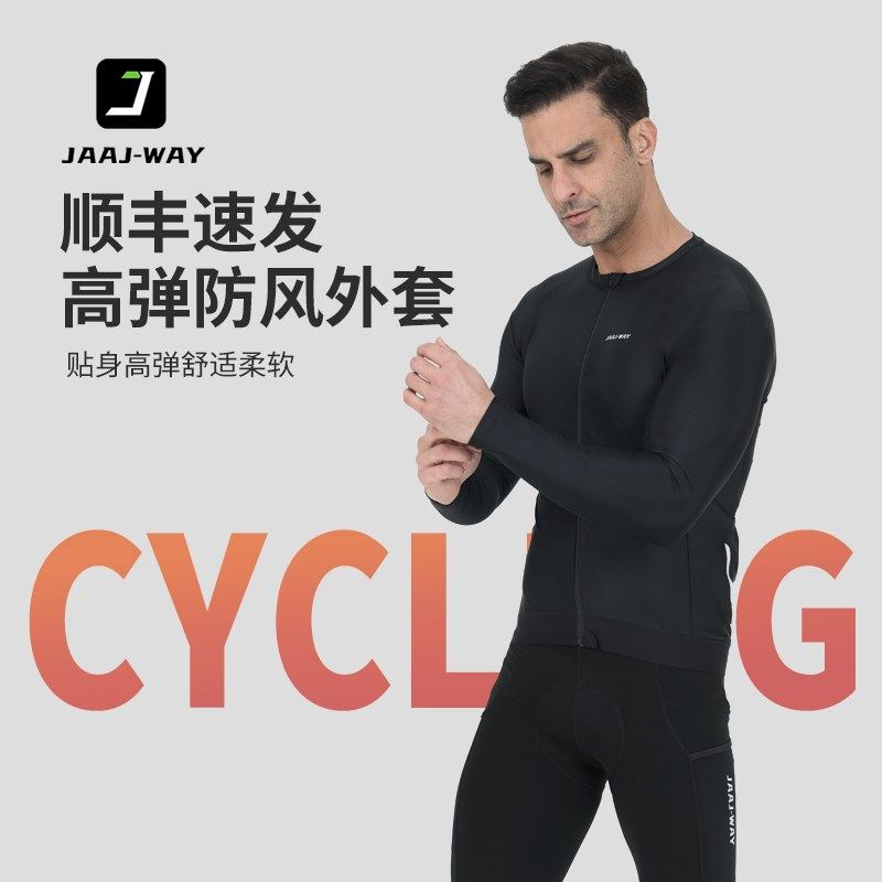 骑行服男士夏季新款公路自行车长款防风防晒透气骑行薄长袖骑行服