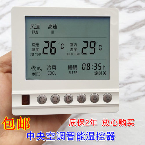 中央空调控制面板水系统空调温控器液晶屏带遥控风机盘管三速开关