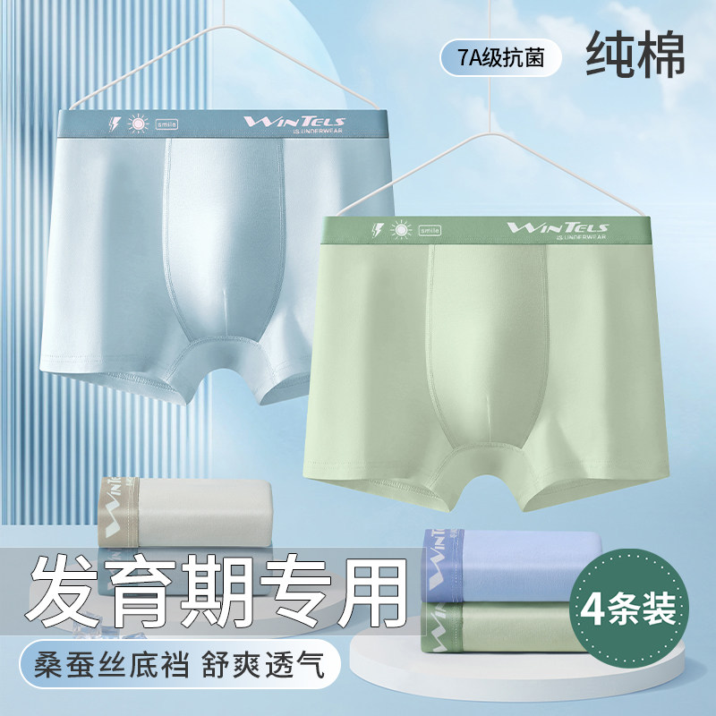 7A抗菌青少年内裤男发s育期学生高中生纯棉初中生男生短裤男孩可