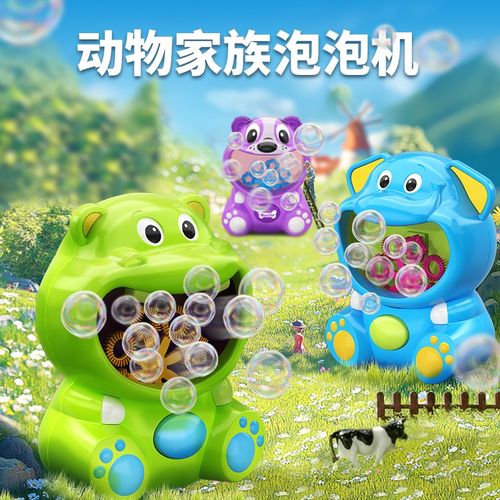 泡啵纷动物家族儿童吹泡泡机玩具电动全自动网红爆款2024新款卡通