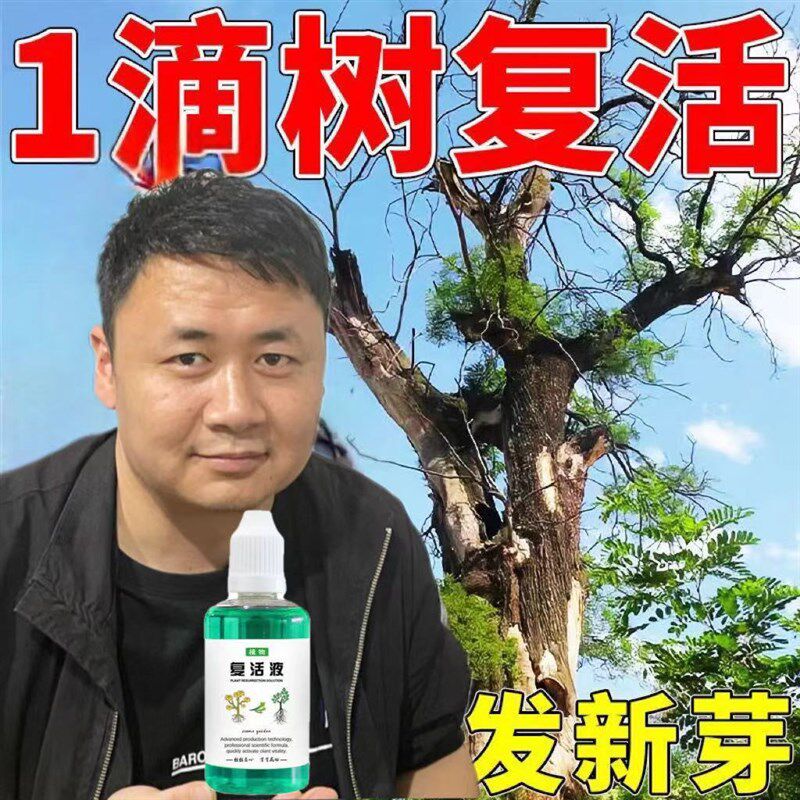 植物复活液通用型盆栽养花针对光杆发黄掉叶生长快速增长活性吸收
