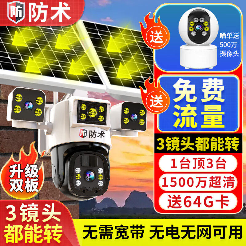 免充值4G三画 画面太阳能监控手机远端监控器360度无死角室外摄影