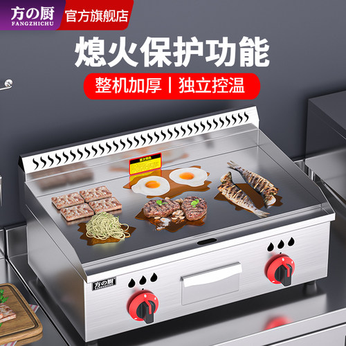 方厨燃气扒炉商用铁板烧葱抓饼机器摆摊瓦斯烤冷面铁板鱿鱼电趴炉