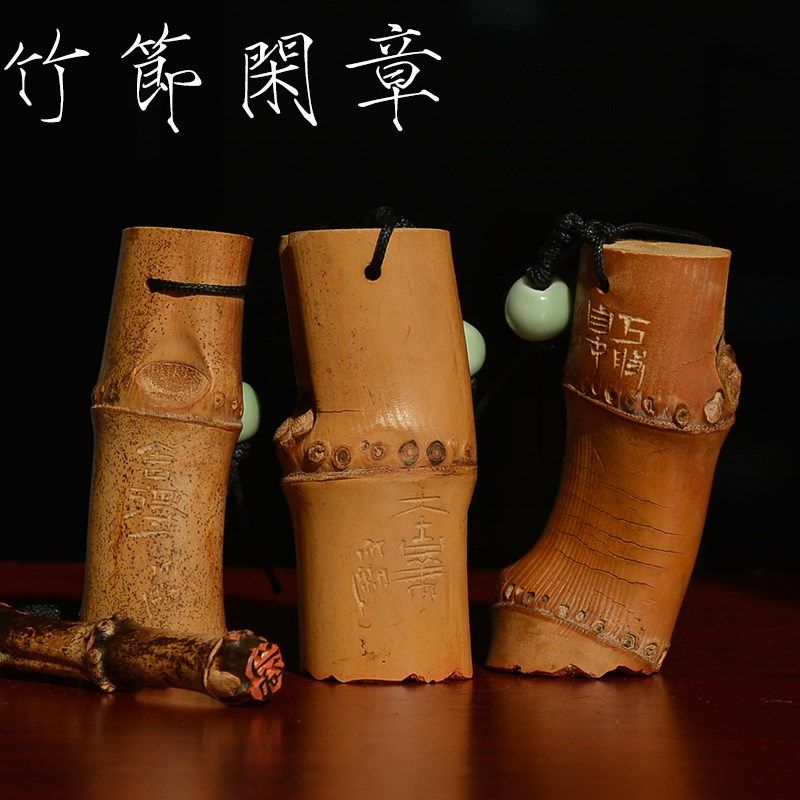 天然竹节随形书画闲章孤品异材篆刻 省书协 文房用品书画印章