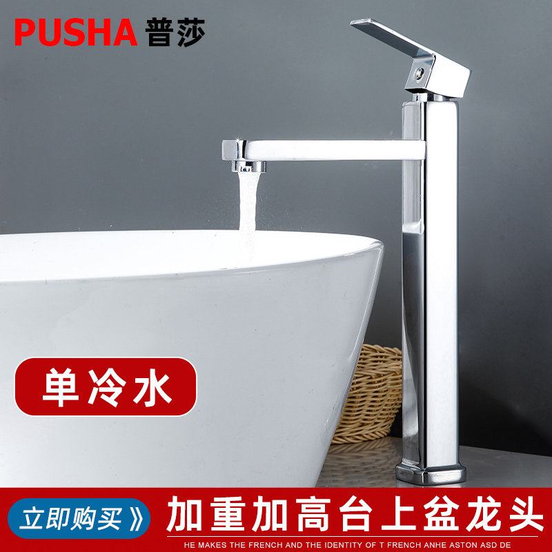 加长加高嘴面盆单冷水龙头洗手池台上盆台下盆卫生间洗漱脸盆加高