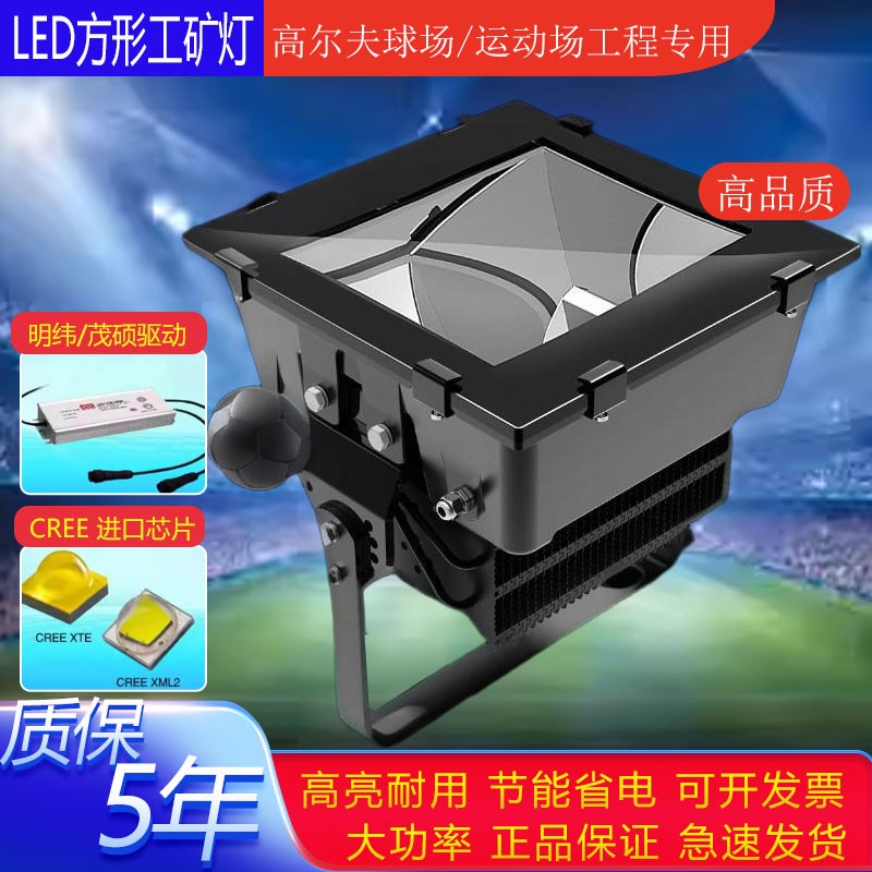 LED足球场照明灯场馆200W-1000W高杆灯体育场馆专用工矿灯塔吊灯