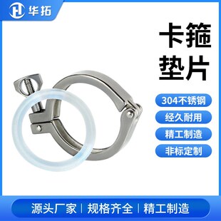 卫生级快装 304不锈钢接头卡盘抱箍精铸卡扣管夹 卡箍硅胶垫片套装