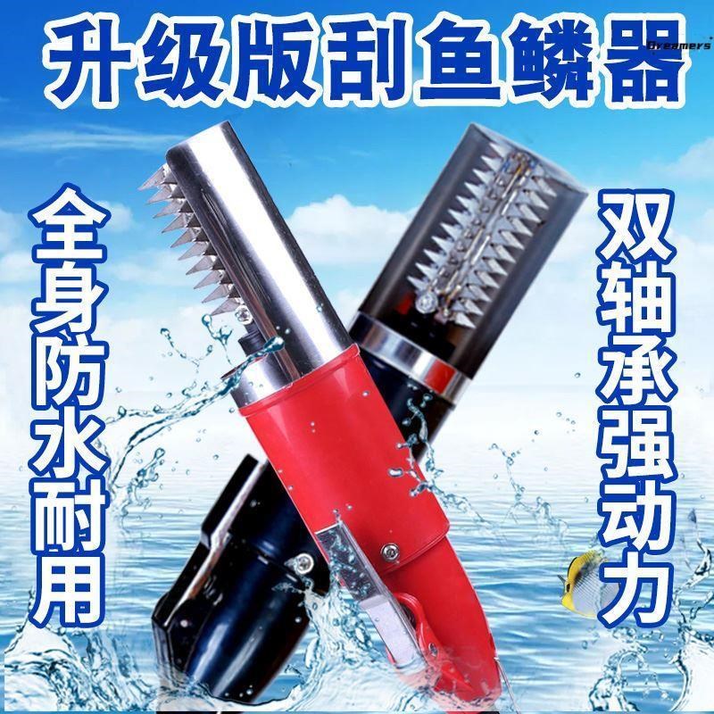 刮鱼鳞工具商用电动刮鱼鳞刨刮鳞器家用杀鱼磷器专用工具刀厂家