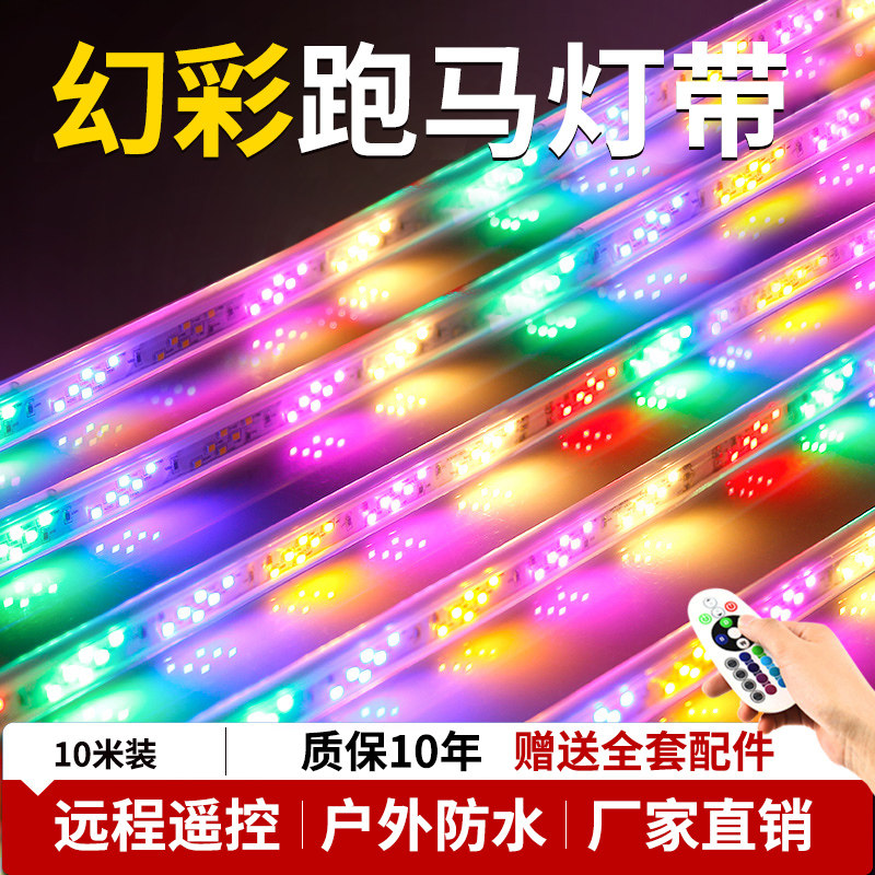 2024春节彩灯跑马灯流水灯带户外防水霓虹室外七彩变色招牌软灯条