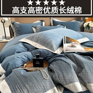 床上四件套纯棉全棉春秋夏季轻奢高级感长绒棉裸睡床单被套床笠款