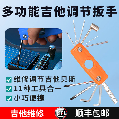多功能吉他维修工具套装电吉他修理工具调琴调节调弦距扳手贝斯