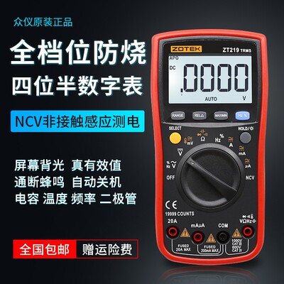 众仪ZOYI数字万用表ZT219四位半高精度防烧电工维修数显式万能表