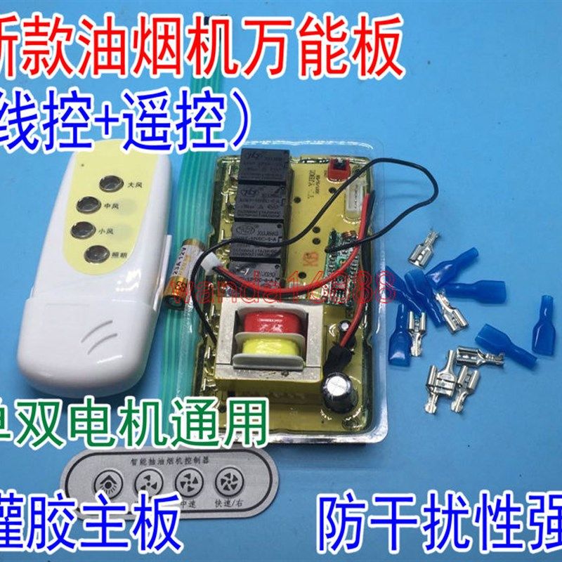 通用抽吸油烟机万能遥控开关主板通用配件维修电路主板