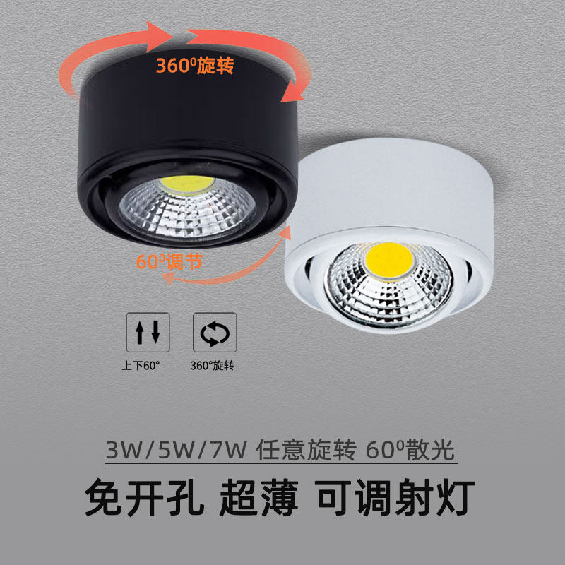超薄明装可调角度射灯 家用背景墙3W5W7W吸顶灯小射灯走廊过道灯