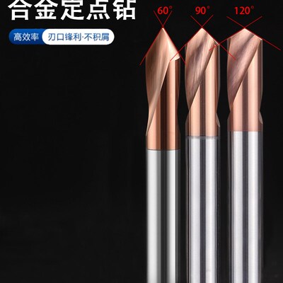 亿翰钨钢定心钻硬质合金60 90度120度开孔中心涂层定点钻头倒角刀