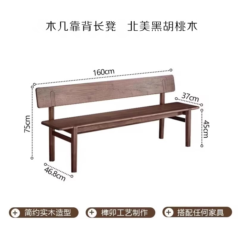 北美黑胡桃木餐厅餐椅q日式靠背一体长条凳家用实木长椅休闲椅靠