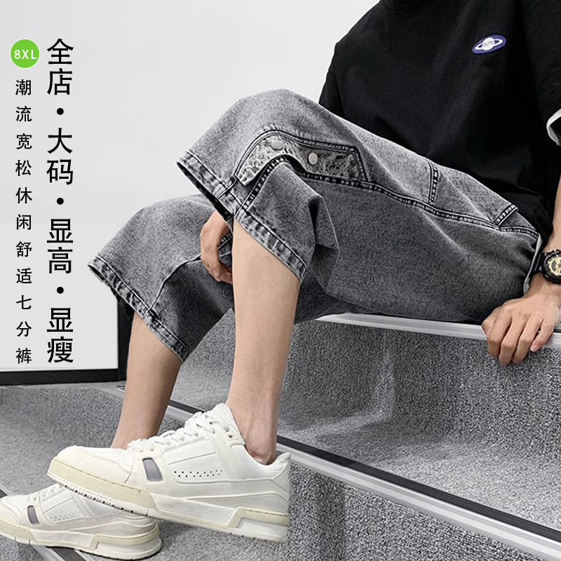 大码牛仔七分裤男夏季薄款运动休闲宽松短裤子男士土胖子加肥加大