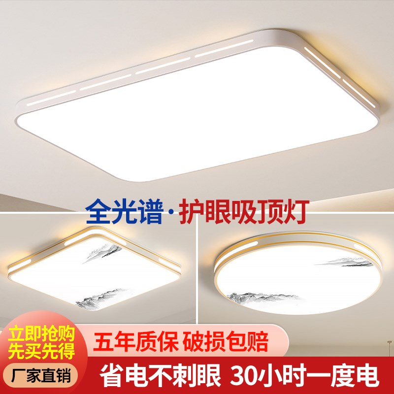 客厅灯简约现代大气2025新款全光谱主灯大灯具超亮Sled护眼吸顶灯