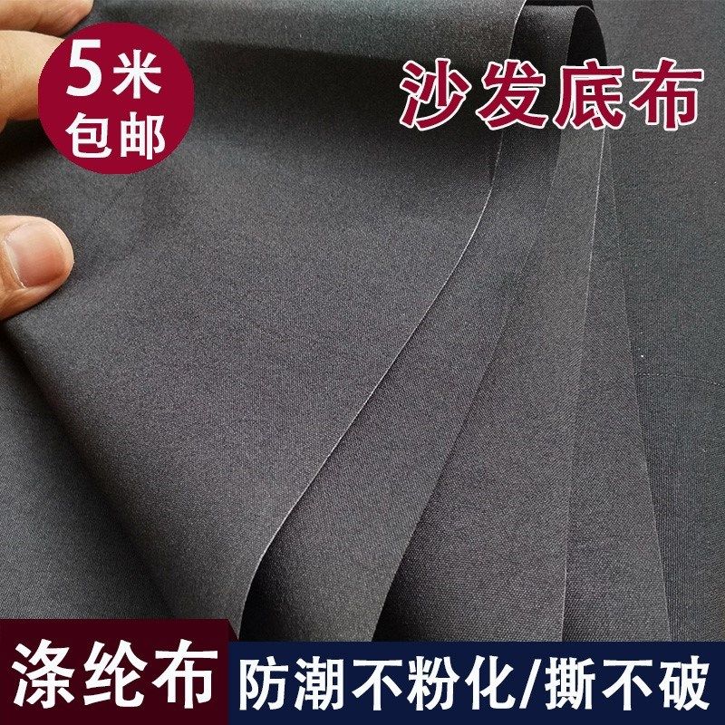 2022沙发底布无纺布餐桌椅子底布黑色布料加厚防尘布黑布维修防潮