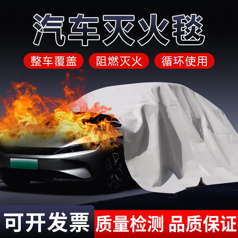 新能源汽车灭火毯消防火阻燃布玻璃纤维耐高温充电动车衣自燃隔氧