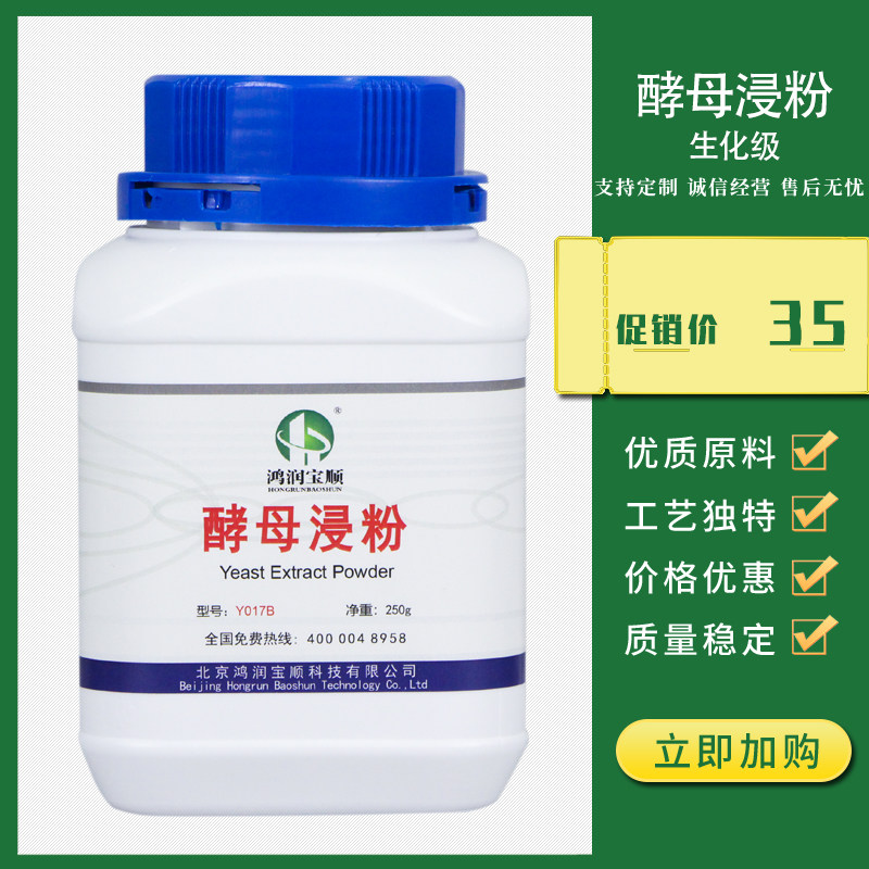 酵母浸粉Y017B丨生化级酵母提取物蛋白培养基酵母抽提物蛋白胨