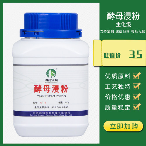 酵母浸粉Y017B丨生化级酵母提取物蛋白培养基酵母抽提物蛋白胨