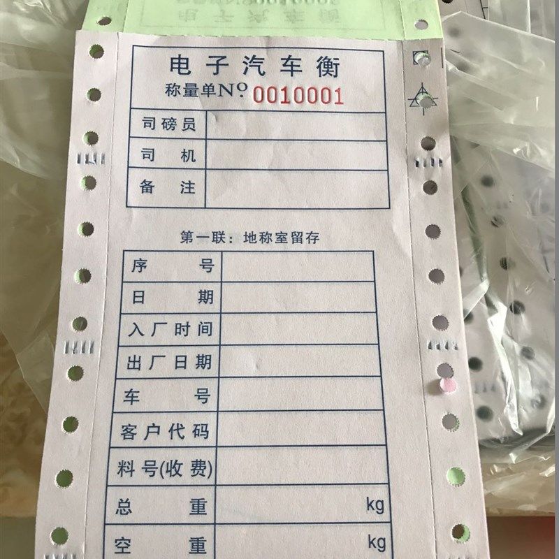 电子地磅单 电子汽车衡打印单三联四联复写纸磅单 力固衡器专用