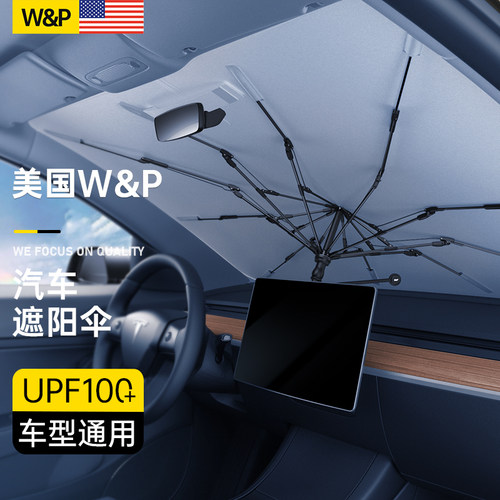W&P汽车遮阳前挡遮阳伞罩车窗帘隔热防晒挡风玻璃特斯拉