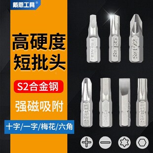 25mm强磁短批头套装十字一字六角电钻电动螺丝刀起子头风批电批