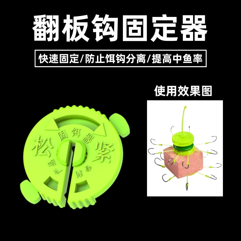 翻板钩固饵器海杆爆炸钩鲢鳙方块饵料固定器夹子海竿抛竿夹饵配件