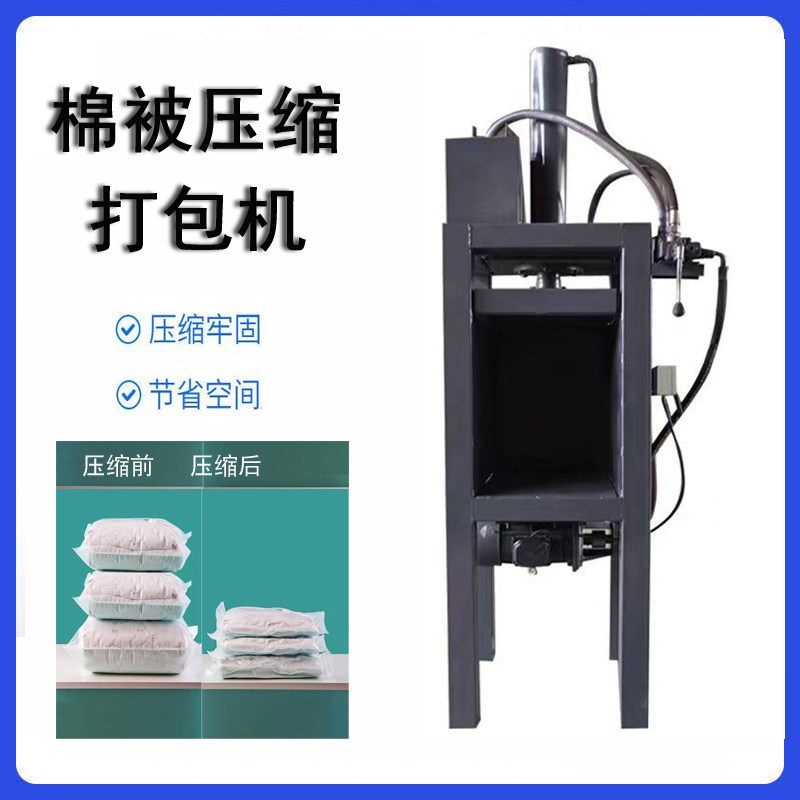 棉被压缩打包机棉被棉服压缩抽真空新疆棉被压缩装袋机器