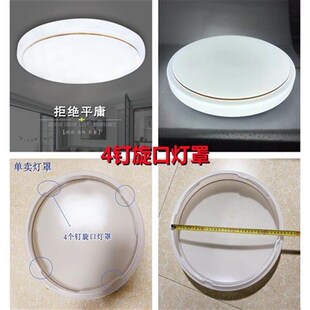4钉旋口灯罩外壳 34.5厘米灯罩壳子亚克力圆形吸顶灯卧室灯具配件