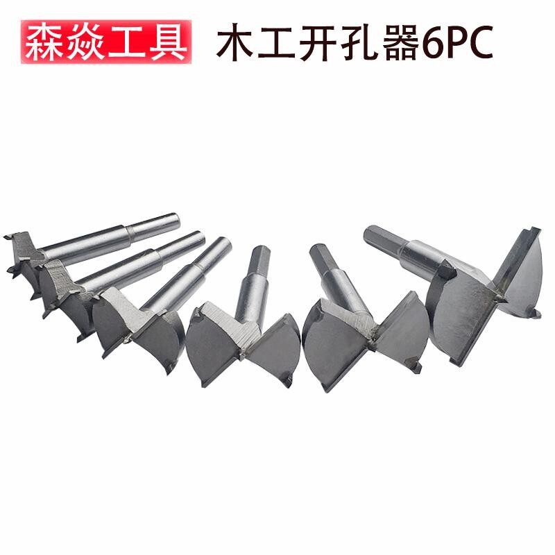 木工开孔器套装六件套30-60mm 木工铰链打孔五金工具扩孔钻头6PC