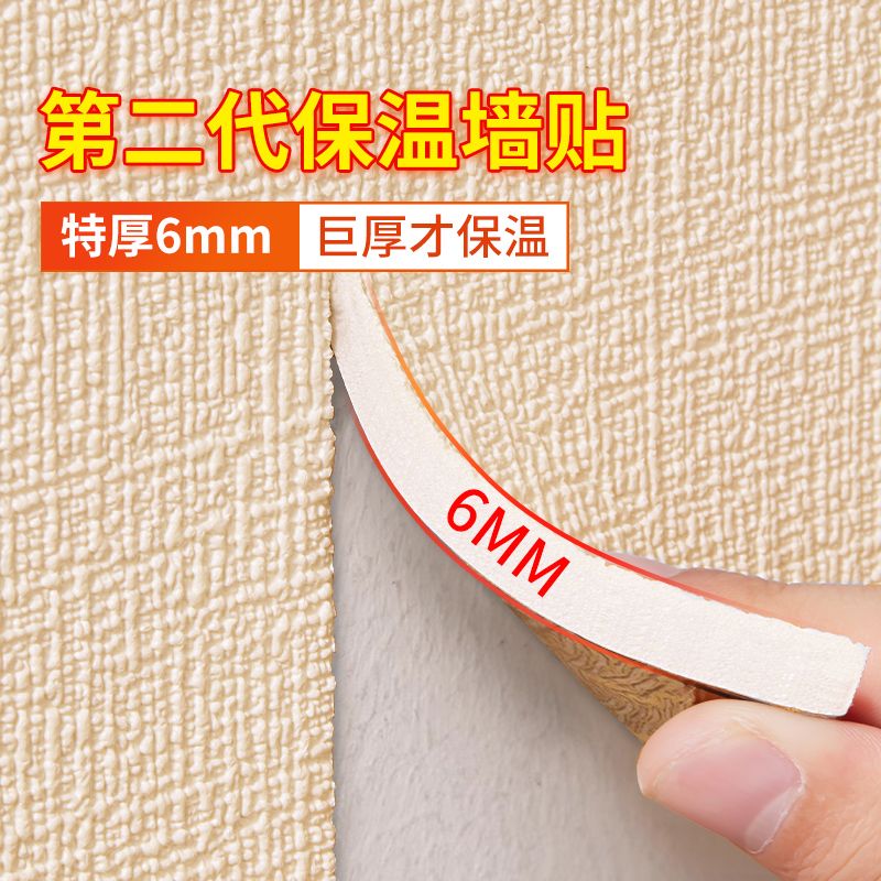 室内保温防寒墙贴加厚内墙隔热墙板家用墙纸自粘防水防潮墙壁贴纸