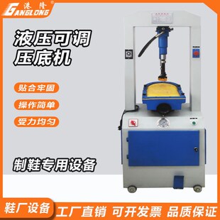 油压压底机压合机高低平跟压鞋机械鞋定型制鞋设备鞋底鞋帮