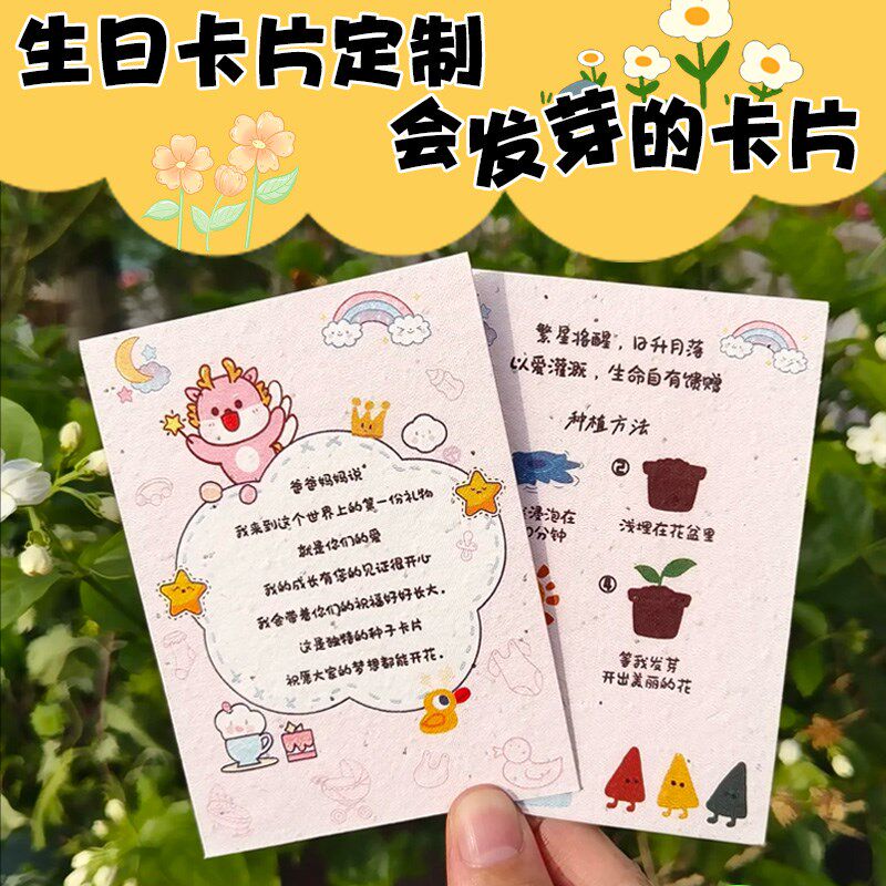 种子纸生日卡片定制百日宴请柬邀请函设计婴儿弥月创意答谢卡宝宝