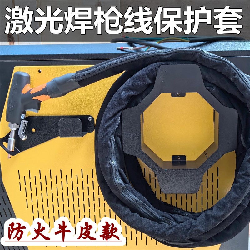 激光焊枪线保护套防火牛皮手持激光焊接机线缆护套二保焊综合线套