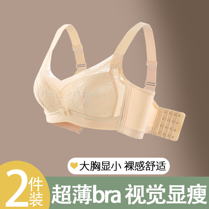 大码超薄内衣女大胸显小调整型防A下垂无钢圈收副乳美背文胸罩夏