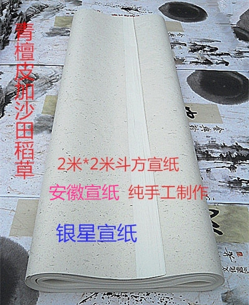两米斗方 2米*2米大斗方宣纸 高档檀皮稻草纯手工生宣 大幅创作