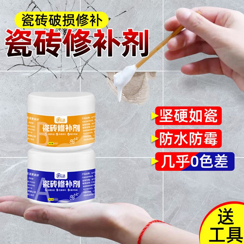 瓷砖修补剂洗脸洗手盆裂纹裂缝胶釉面修复陶瓷膏坑洞填充马桶防水