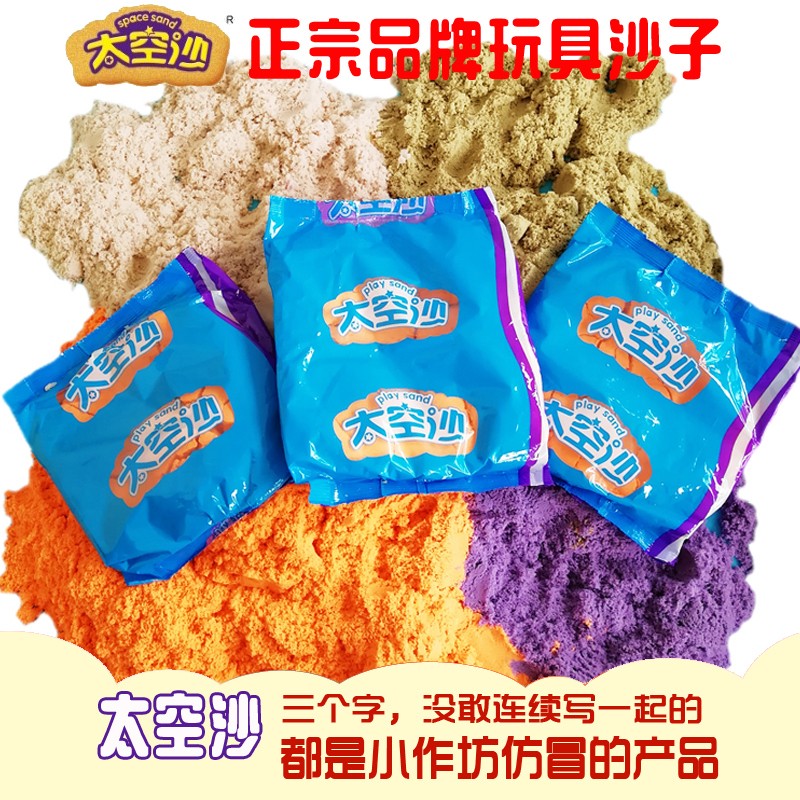 正品儿童玩具沙子太空沙安全无味能养鱼动力沙女孩橡皮泥超轻粘土