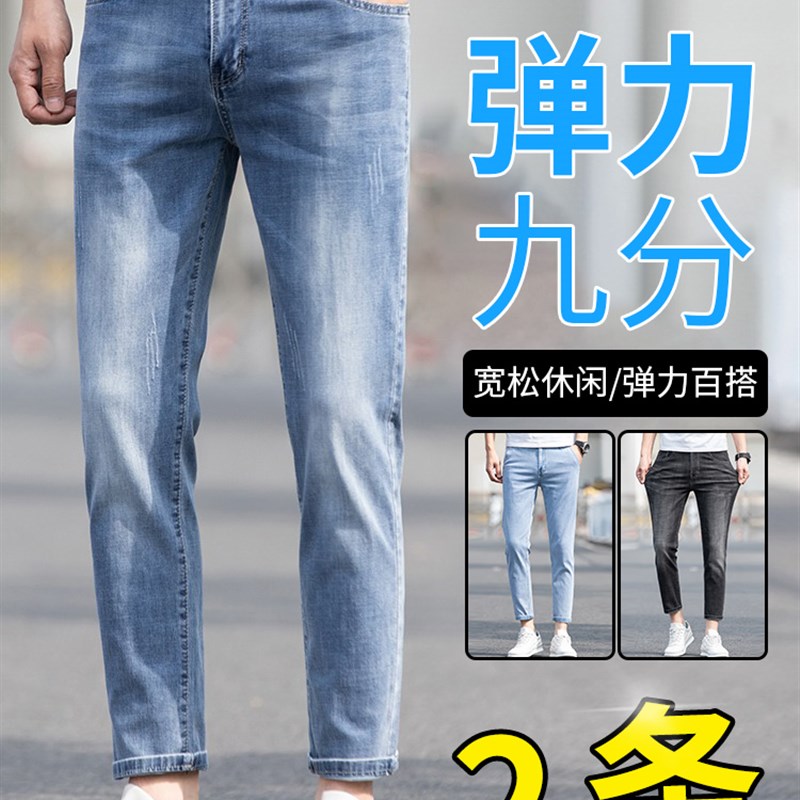 浅蓝色九分牛仔裤男夏季薄款直筒修身弹力9分裤2024年新款休闲裤